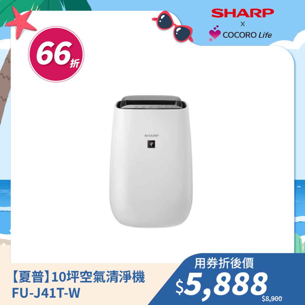 【夏普】10坪空氣清淨機 FU-J41T-W