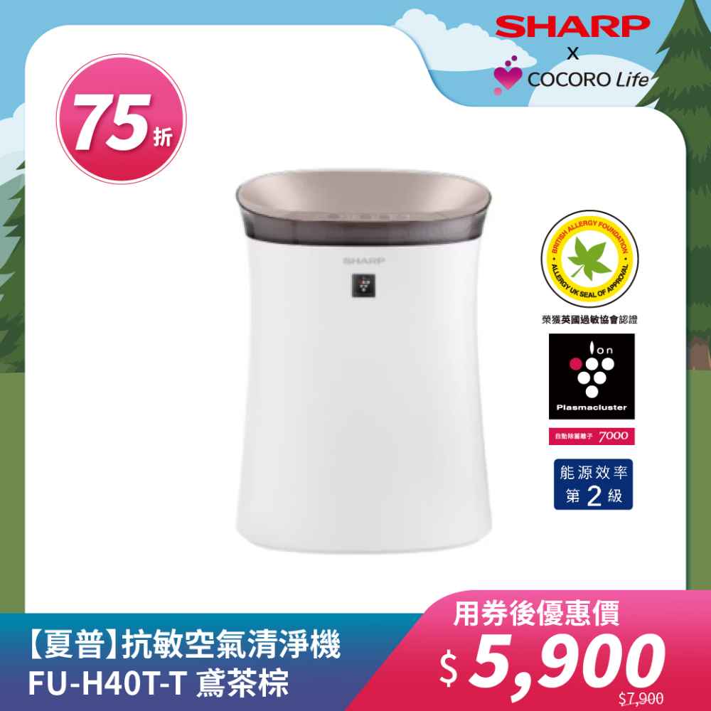 【夏普】抗敏空氣清淨機 FU-H40T-T 鳶茶棕