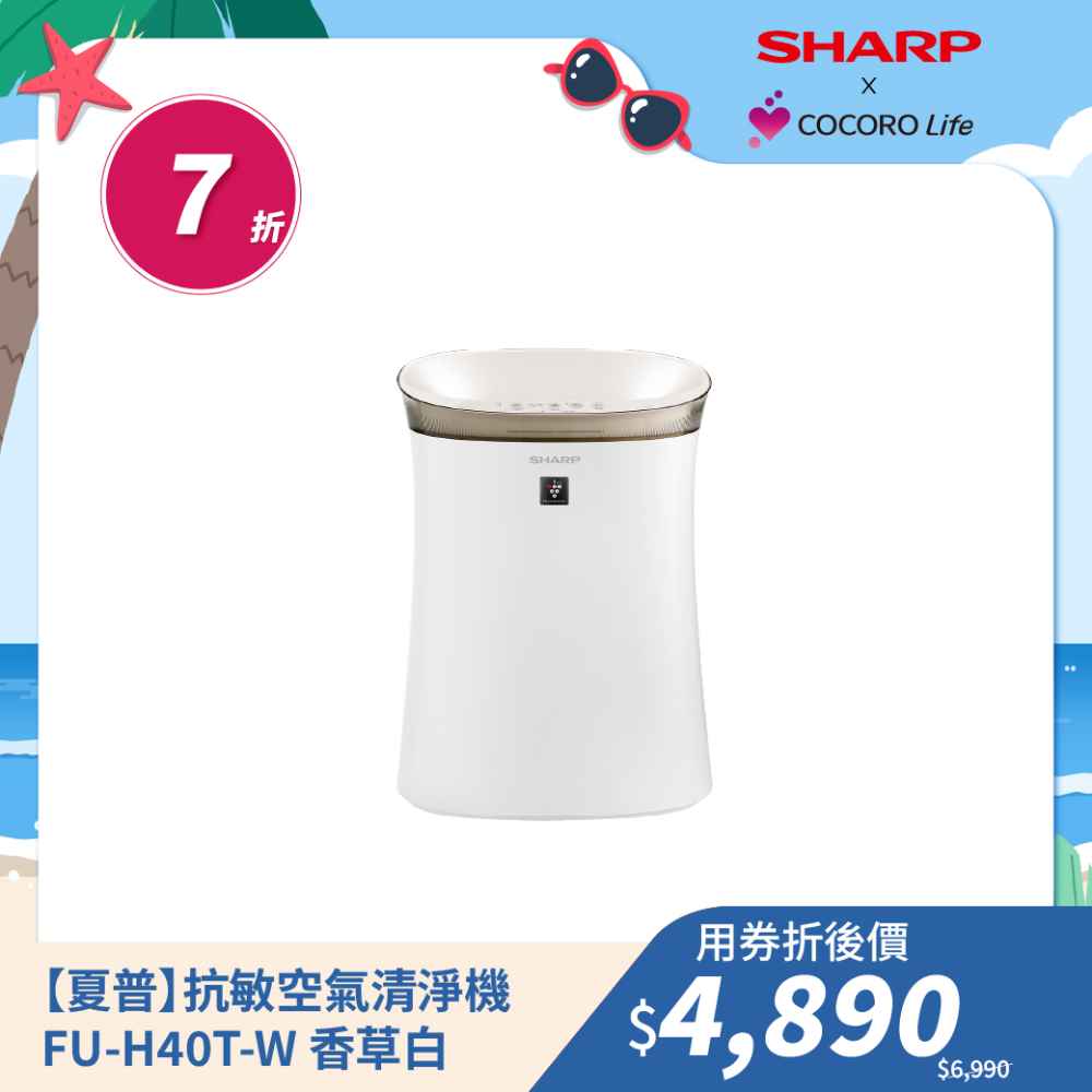 【夏普】抗敏空氣清淨機 FU-H40T-W 香草白
