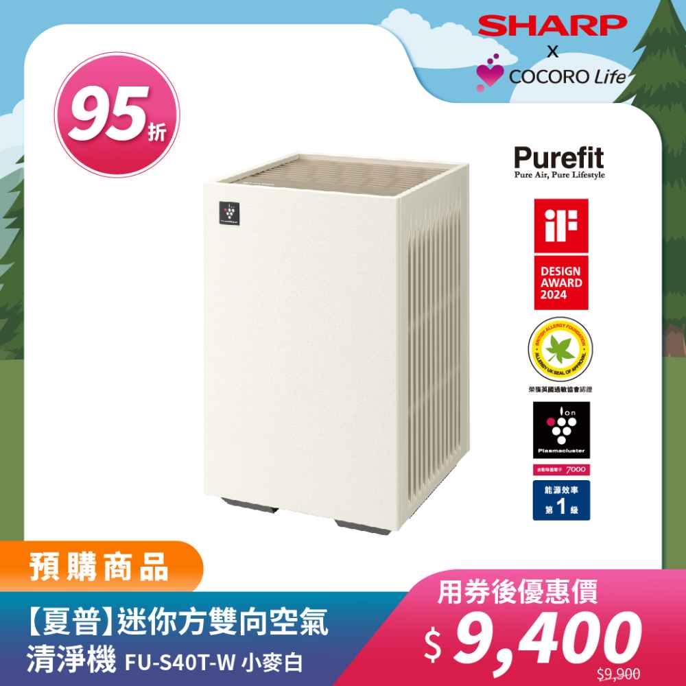 【夏普】迷你方雙向空氣清淨機 FU-S40T-W 小麥白