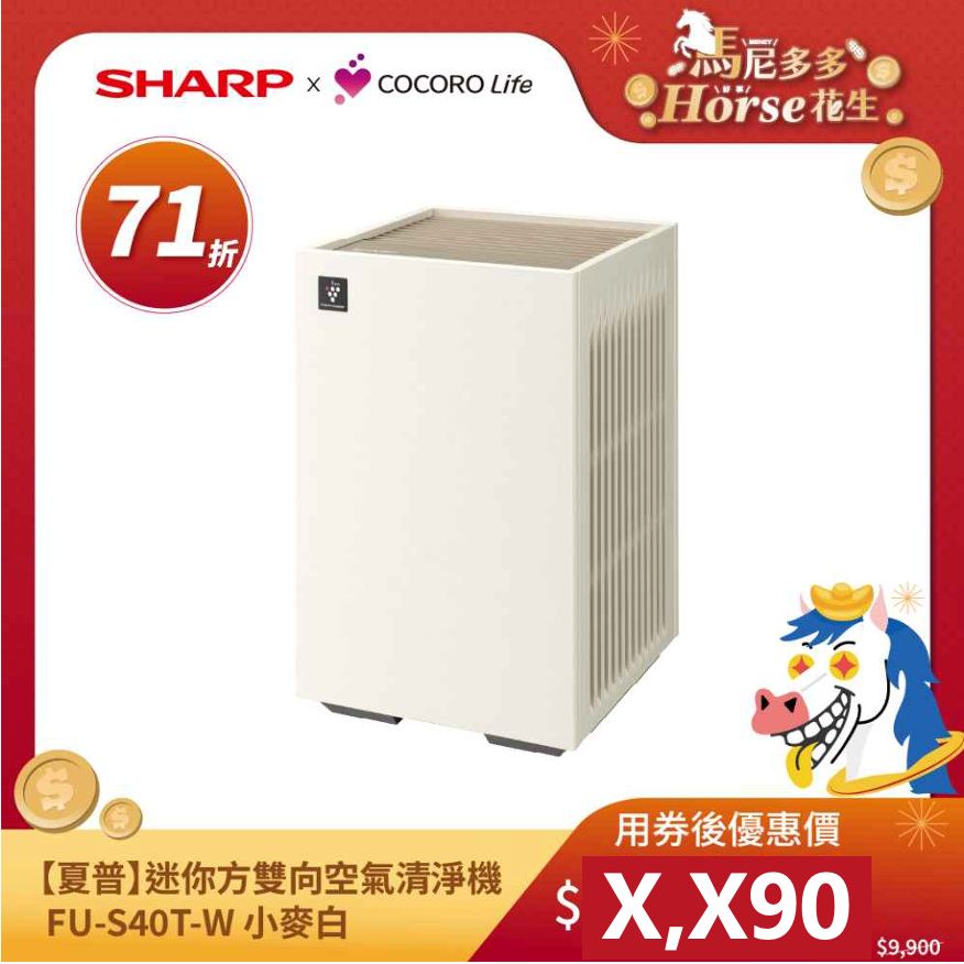 【夏普】迷你方雙向空氣清淨機 FU-S40T-W 小麥白