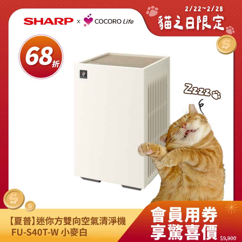 【夏普】迷你方雙向空氣清淨機 FU-S40T-W 小麥白