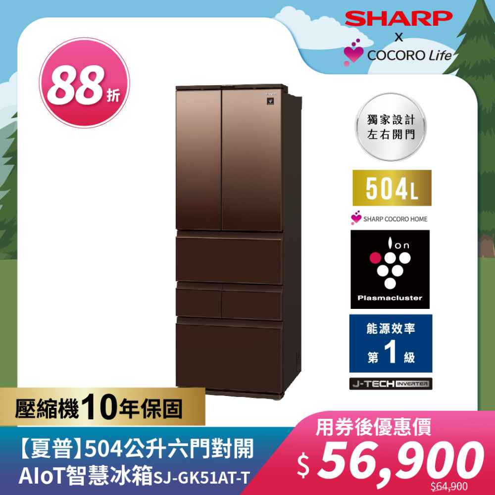 【夏普】504公升六門對開AIoT智慧冰箱SJ-GK51AT-T