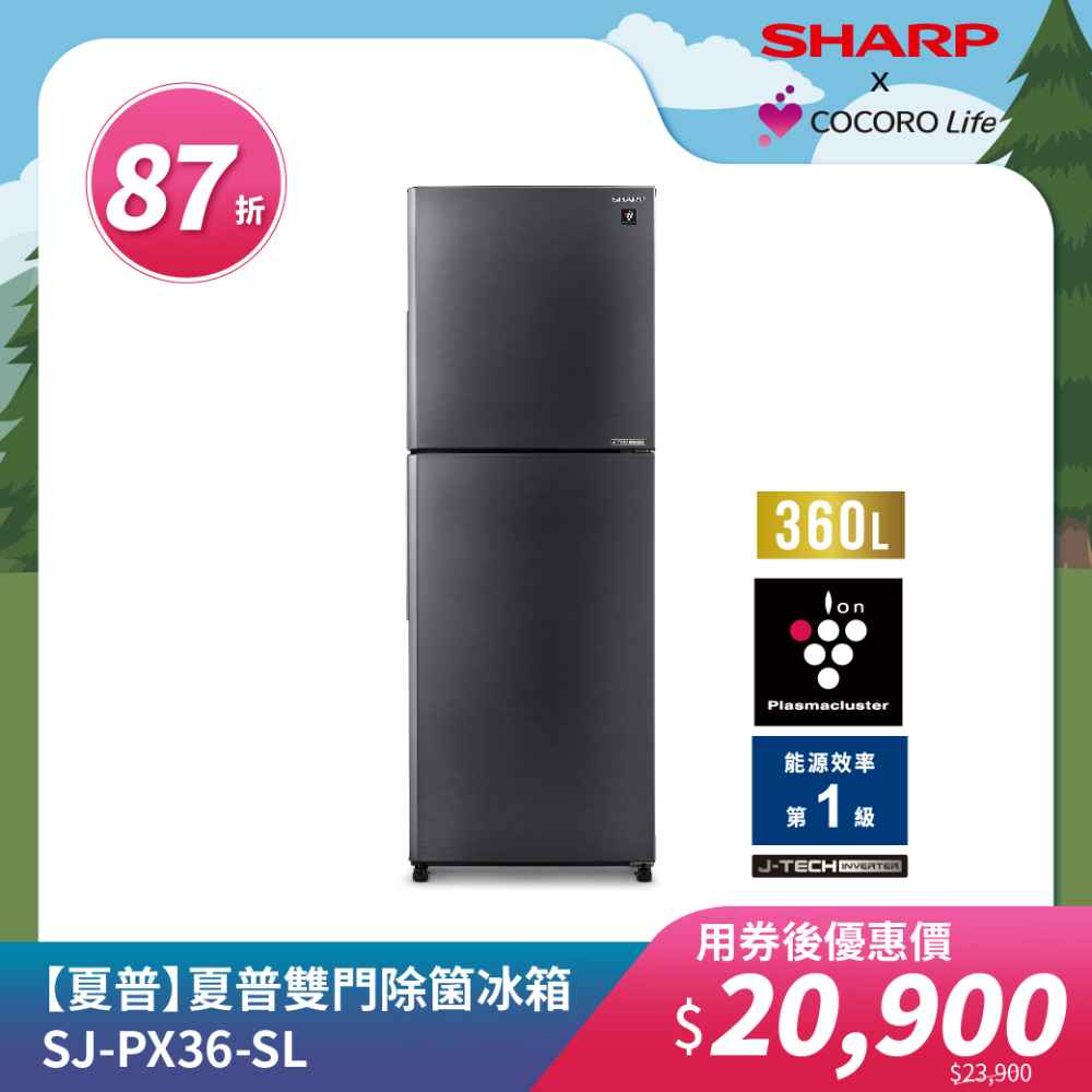 【夏普】夏普雙門除箘冰箱 SJ-PX36-SL