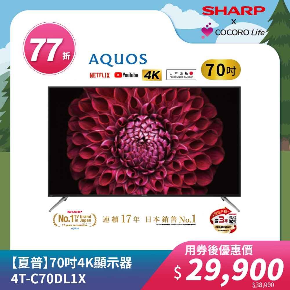 春日煥新【夏普】70吋 4K顯示器 4T-C70DL1X