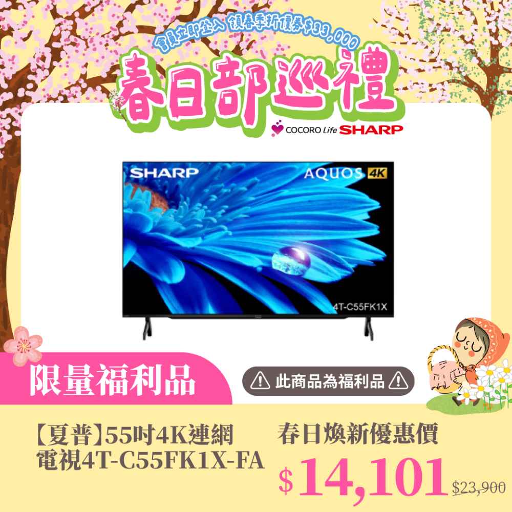 限量福利品【夏普】55吋4K連網電視4T-C55FK1X-FA