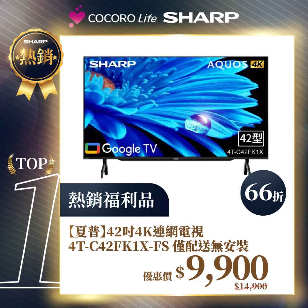 限量福利品【夏普】42吋4K連網電視4T-C42FK1X-FS 僅配送無安裝