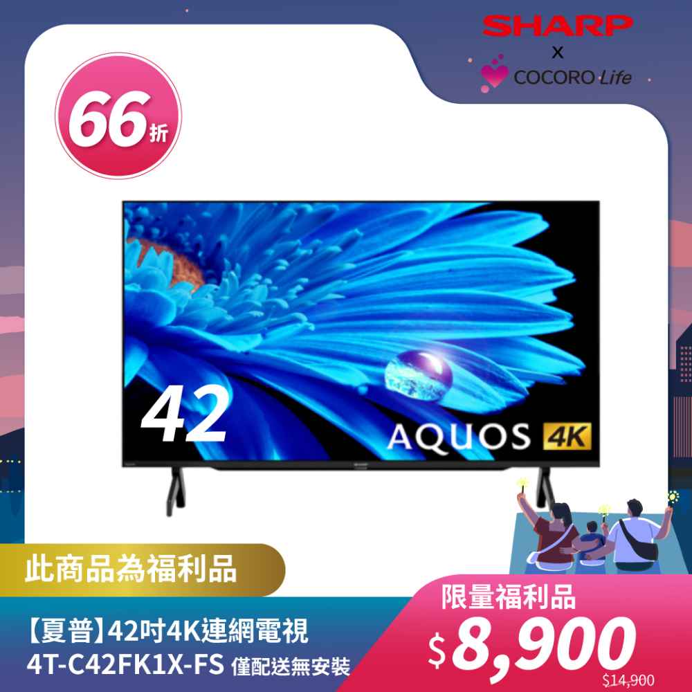 限量福利品【夏普】42吋4K連網電視4T-C42FK1X-FS 僅配送無安裝