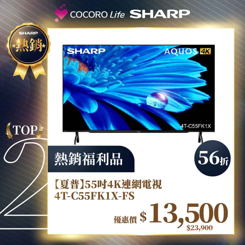 限量福利品【夏普】55吋4K連網電視4T-C55FK1X-FS