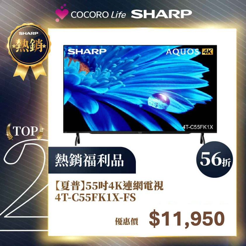 限量福利品【夏普】55吋4K連網電視4T-C55FK1X-FS