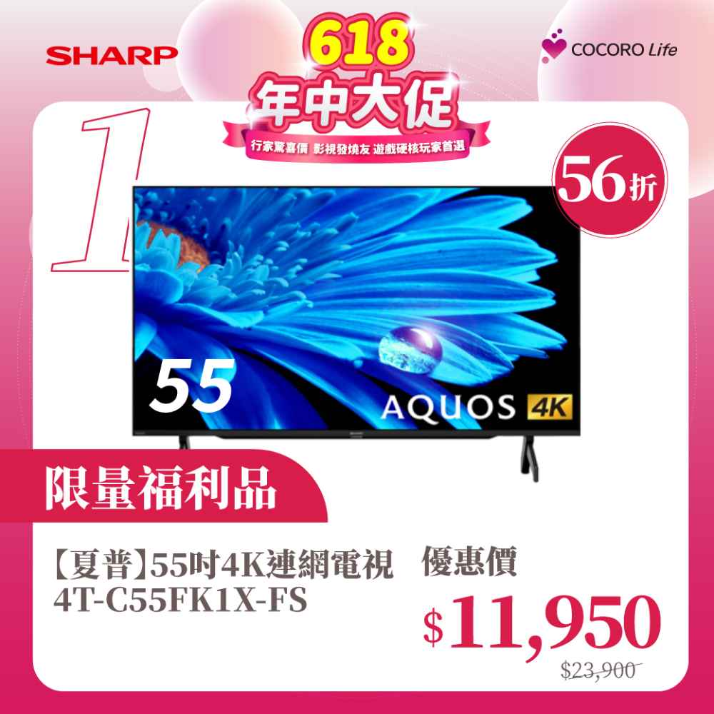 限量福利品【夏普】55吋4K連網電視4T-C55FK1X-FS