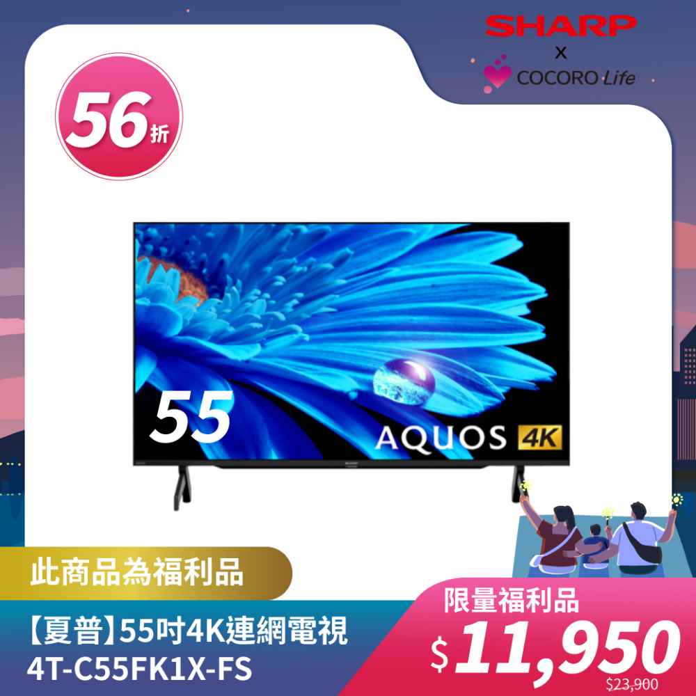 限量福利品【夏普】55吋4K連網電視4T-C55FK1X-FS