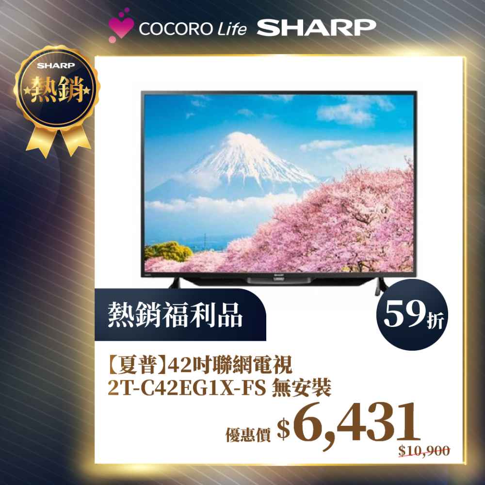 限量福利品【夏普】 42吋聯網電視 2T-C42EG1X-FS 無安裝