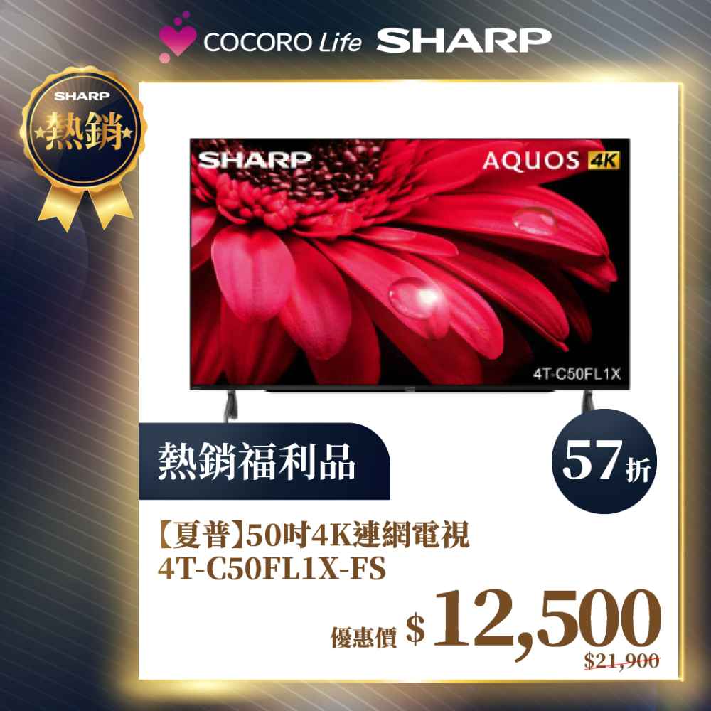 限量福利品【夏普】50吋4K連網電視 4T-C50FL1X-FS