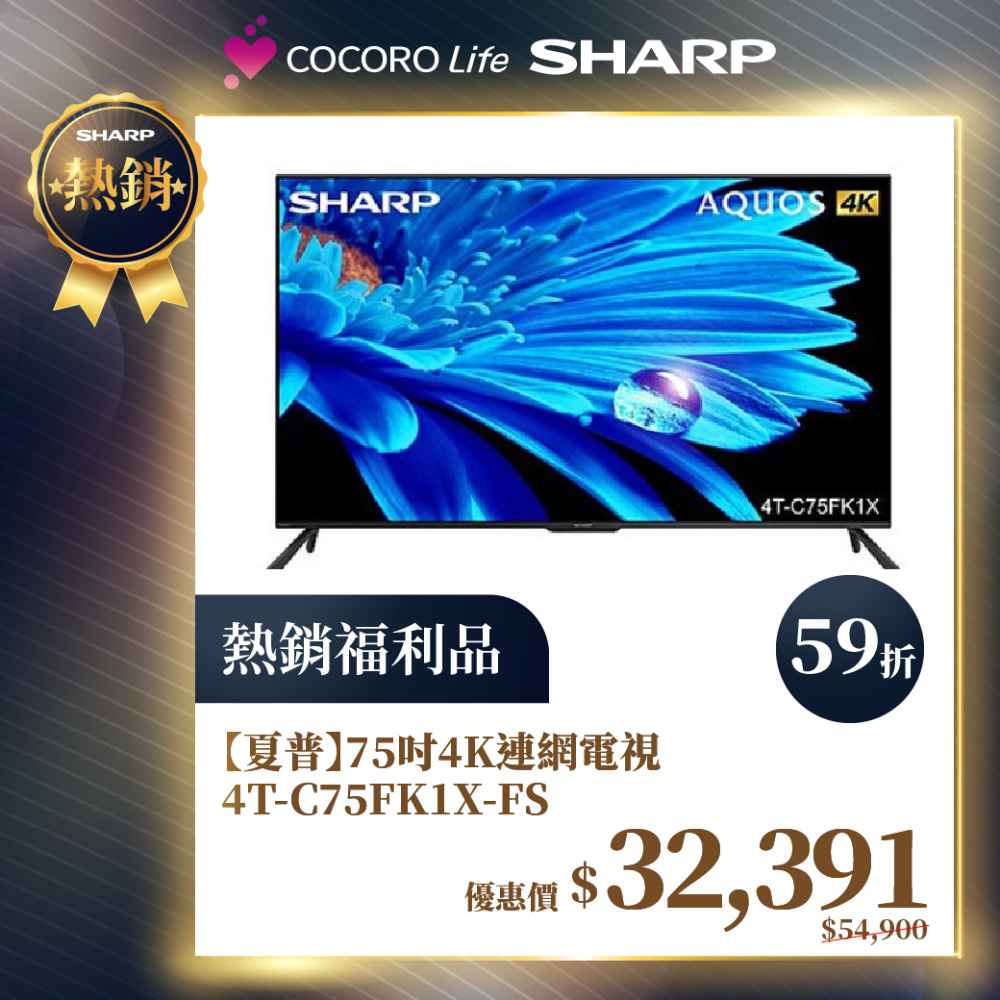 限量福利品【夏普】75吋4K連網電視4T-C75FK1X-FS