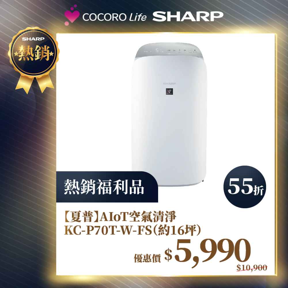 限量福利品【夏普】AIoT空氣清淨KC-P70T-W-FS(約16坪)