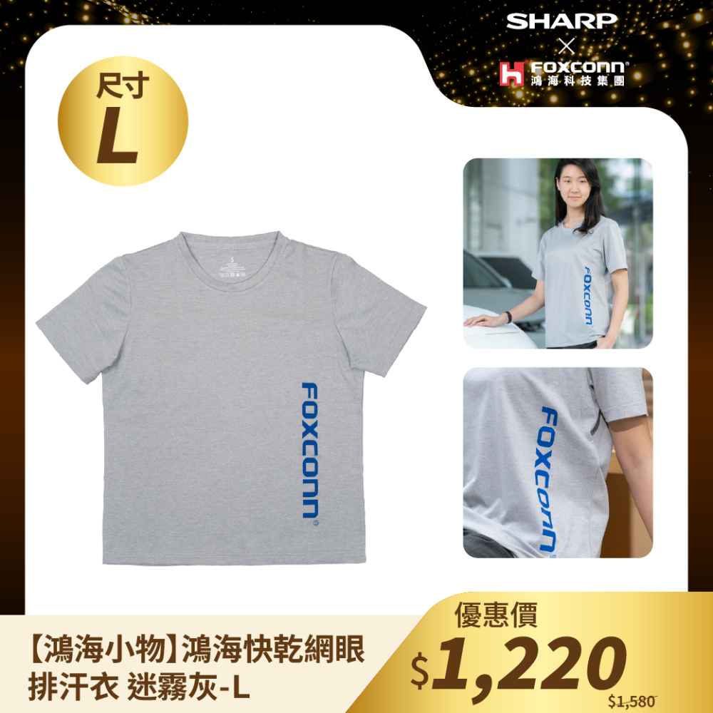 鴻海小物【HH】鴻海快乾網眼排汗衣 迷霧灰  - L
