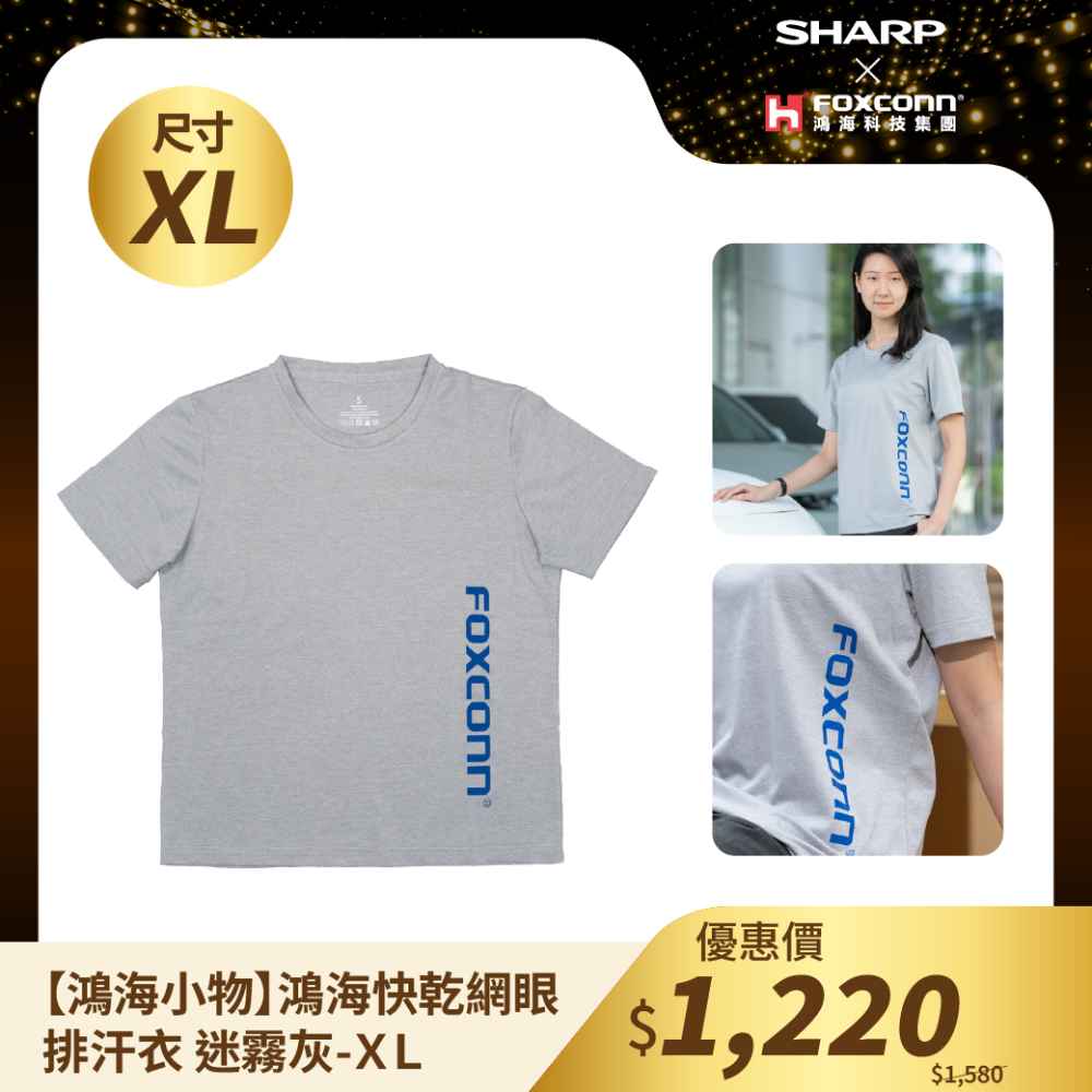 鴻海小物【HH】鴻海快乾網眼排汗衣 迷霧灰  - XL