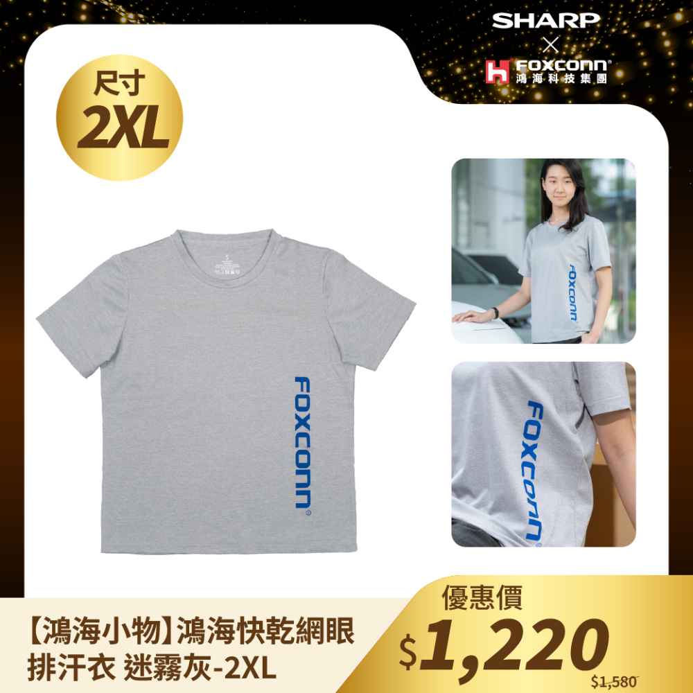 鴻海小物【HH】鴻海快乾網眼排汗衣 迷霧灰  - 2XL
