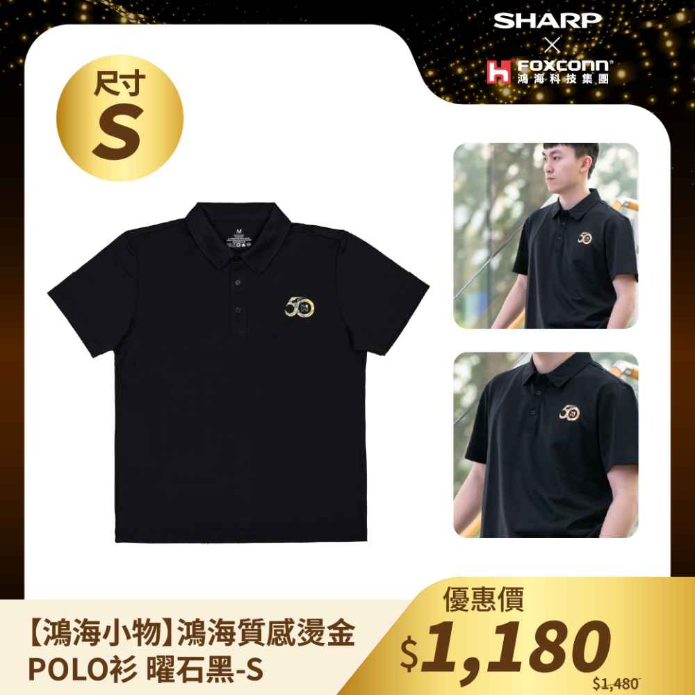 鴻海小物【HH】鴻海質感燙金POLO衫 曜石黑  - S