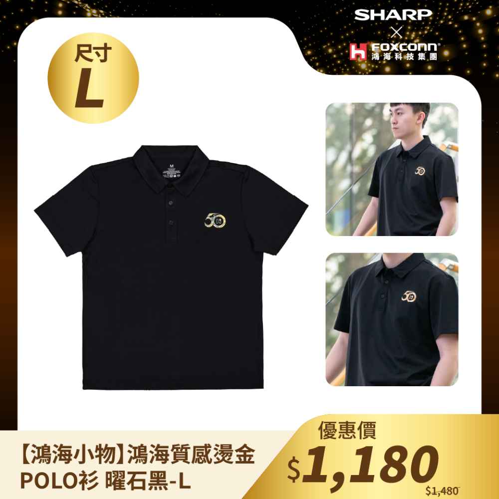鴻海小物【HH】鴻海質感燙金POLO衫 曜石黑  -L