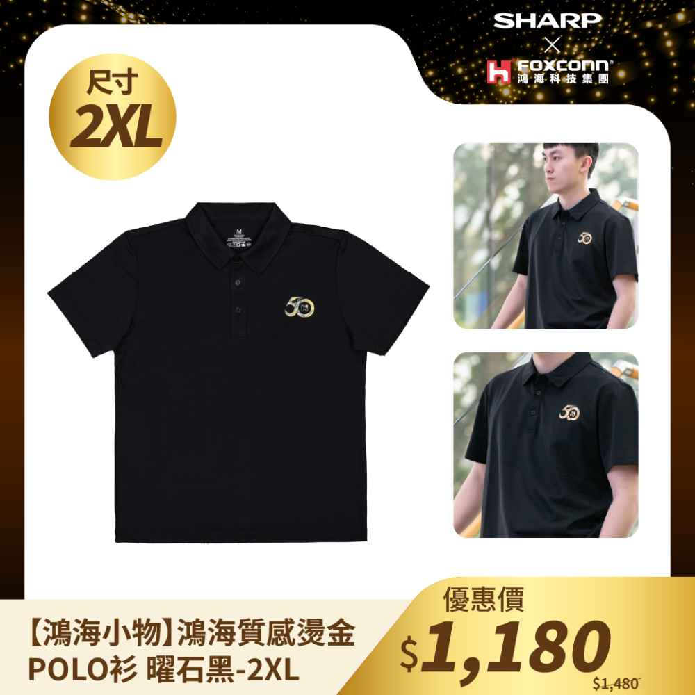鴻海小物【HH】鴻海質感燙金POLO衫 曜石黑  - 2XL