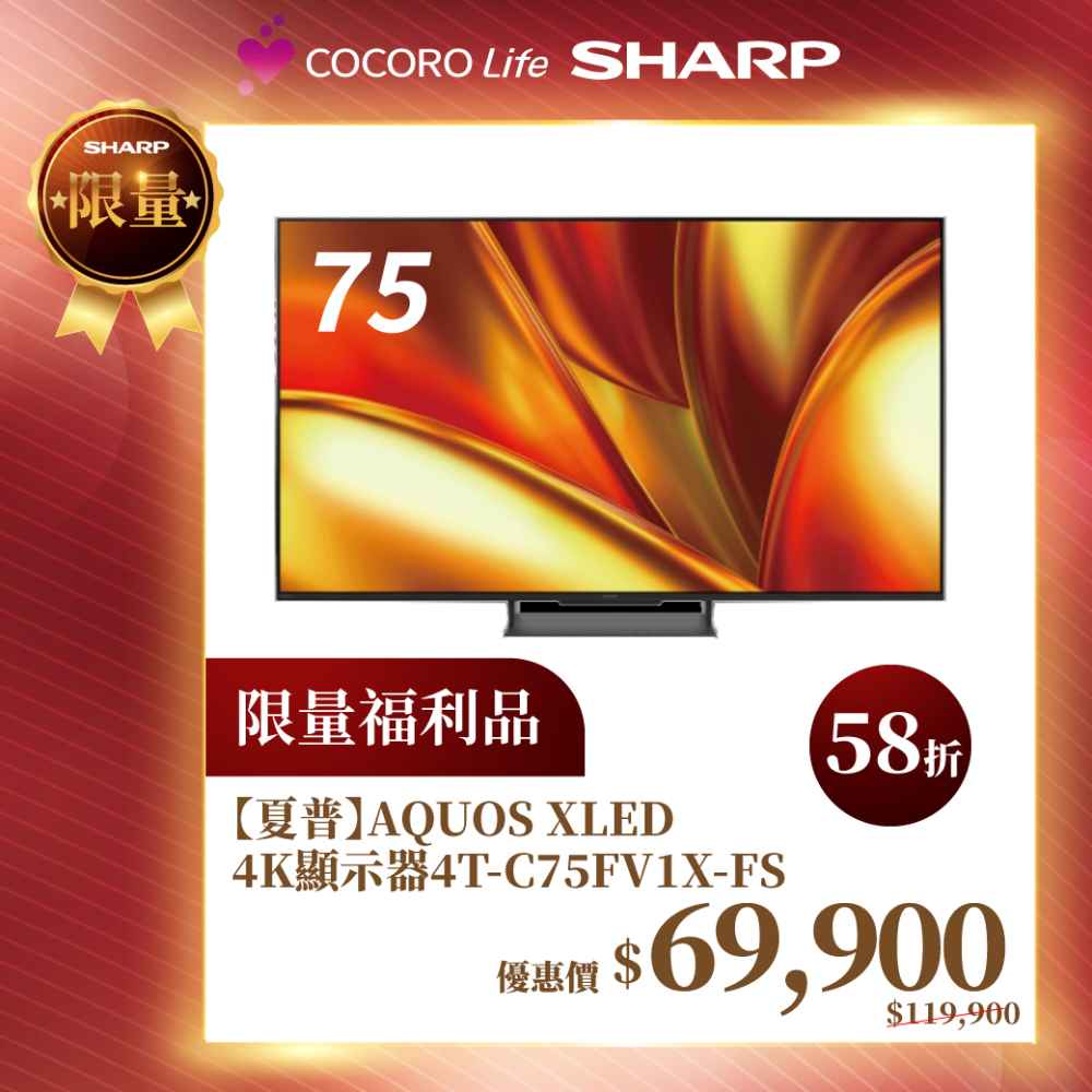 限量福利品【夏普】AQUOS XLED 4K顯示器4T-C75FV1X-FS