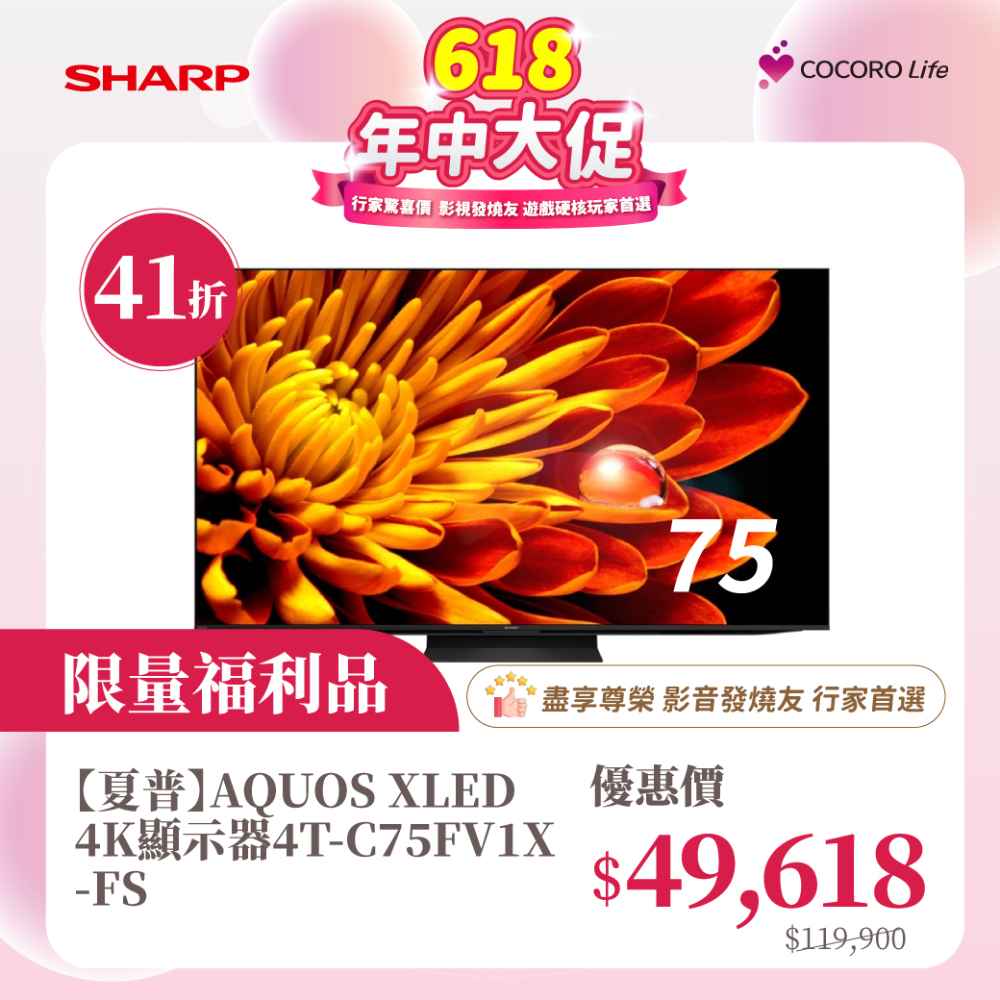 限量福利品【夏普】AQUOS XLED 4K顯示器4T-C75FV1X-FS