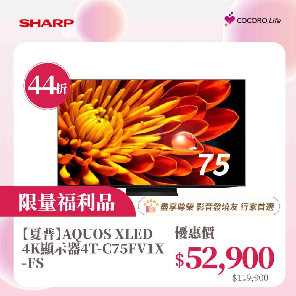 限量福利品【夏普】AQUOS XLED 4K顯示器4T-C75FV1X-FS