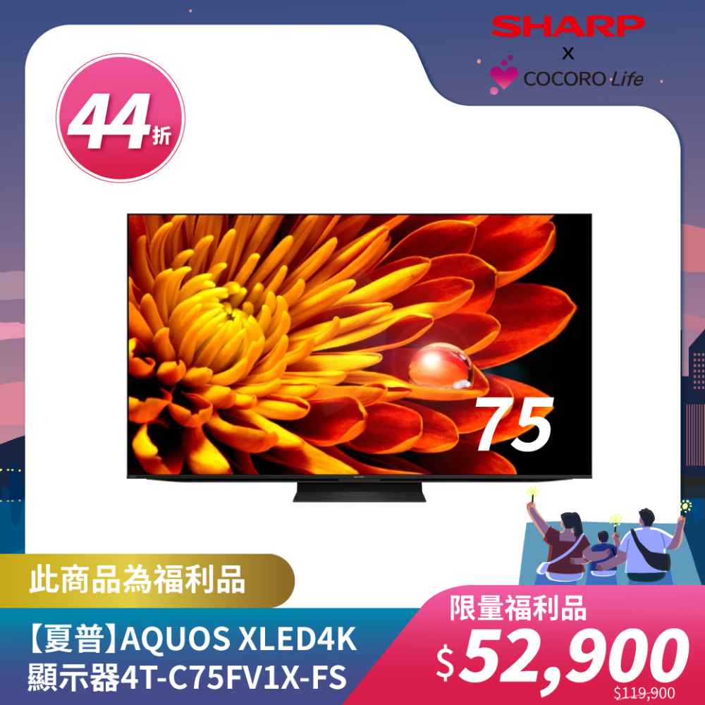 限量福利品【夏普】AQUOS XLED 4K顯示器4T-C75FV1X-FS