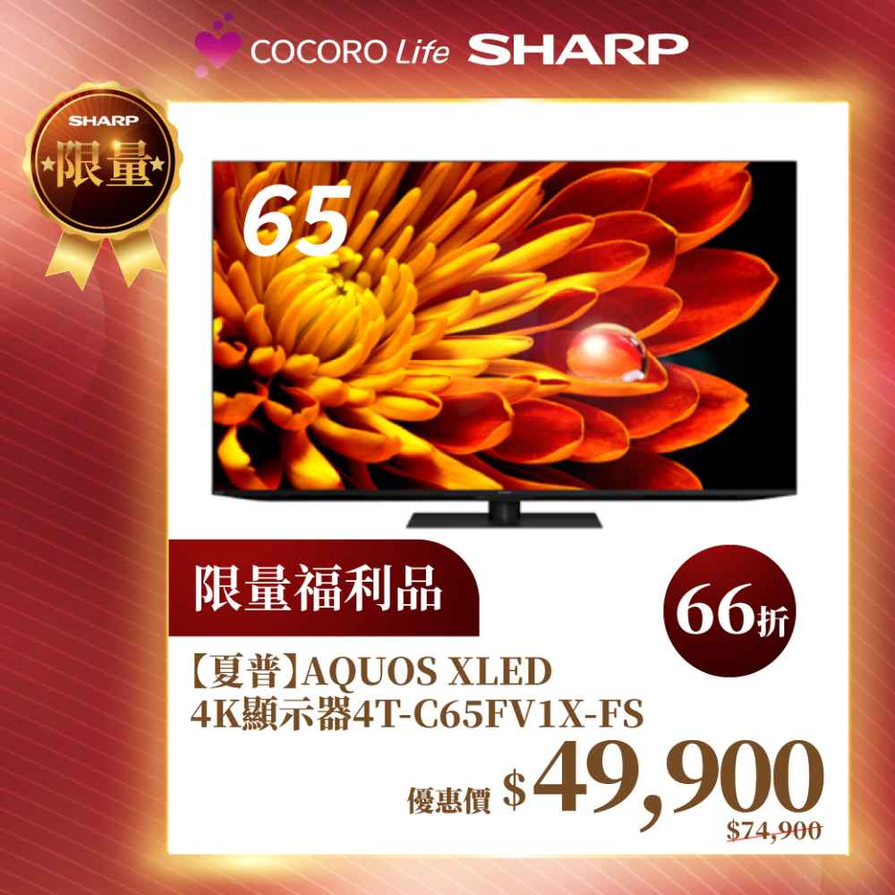 限量福利品【夏普】AQUOS XLED 4K顯示器4T-C65FV1X-FS