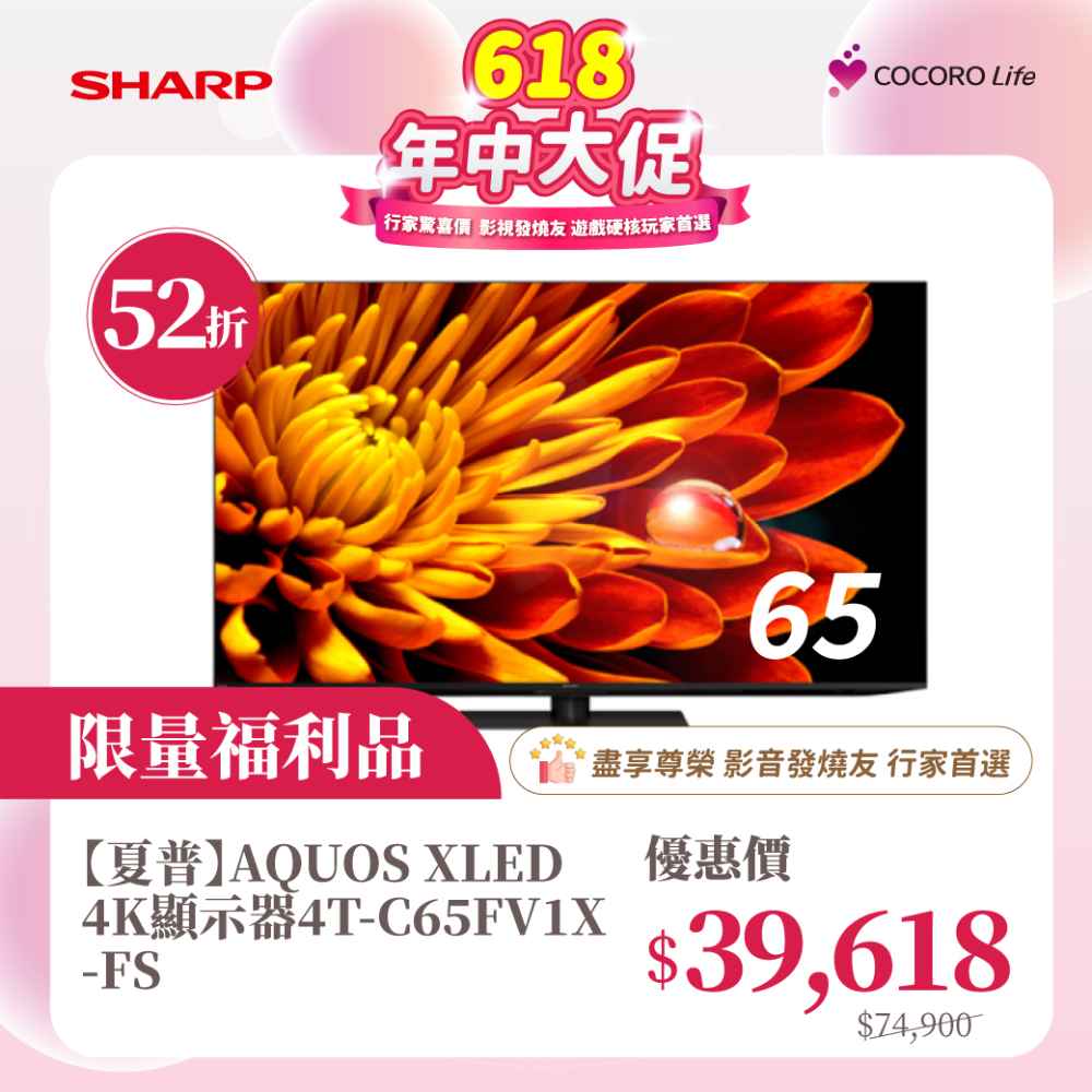限量福利品【夏普】AQUOS XLED 4K顯示器4T-C65FV1X-FS