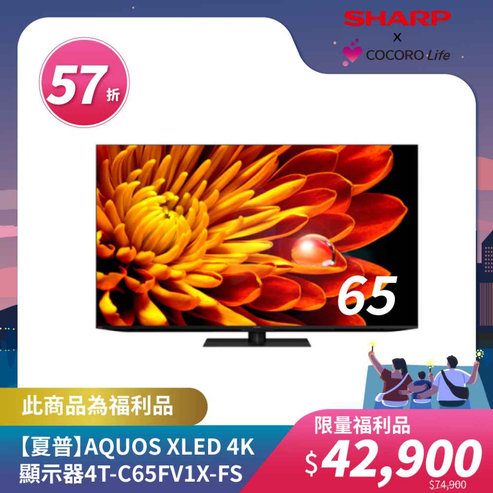 限量福利品【夏普】AQUOS XLED 4K顯示器4T-C65FV1X-FS