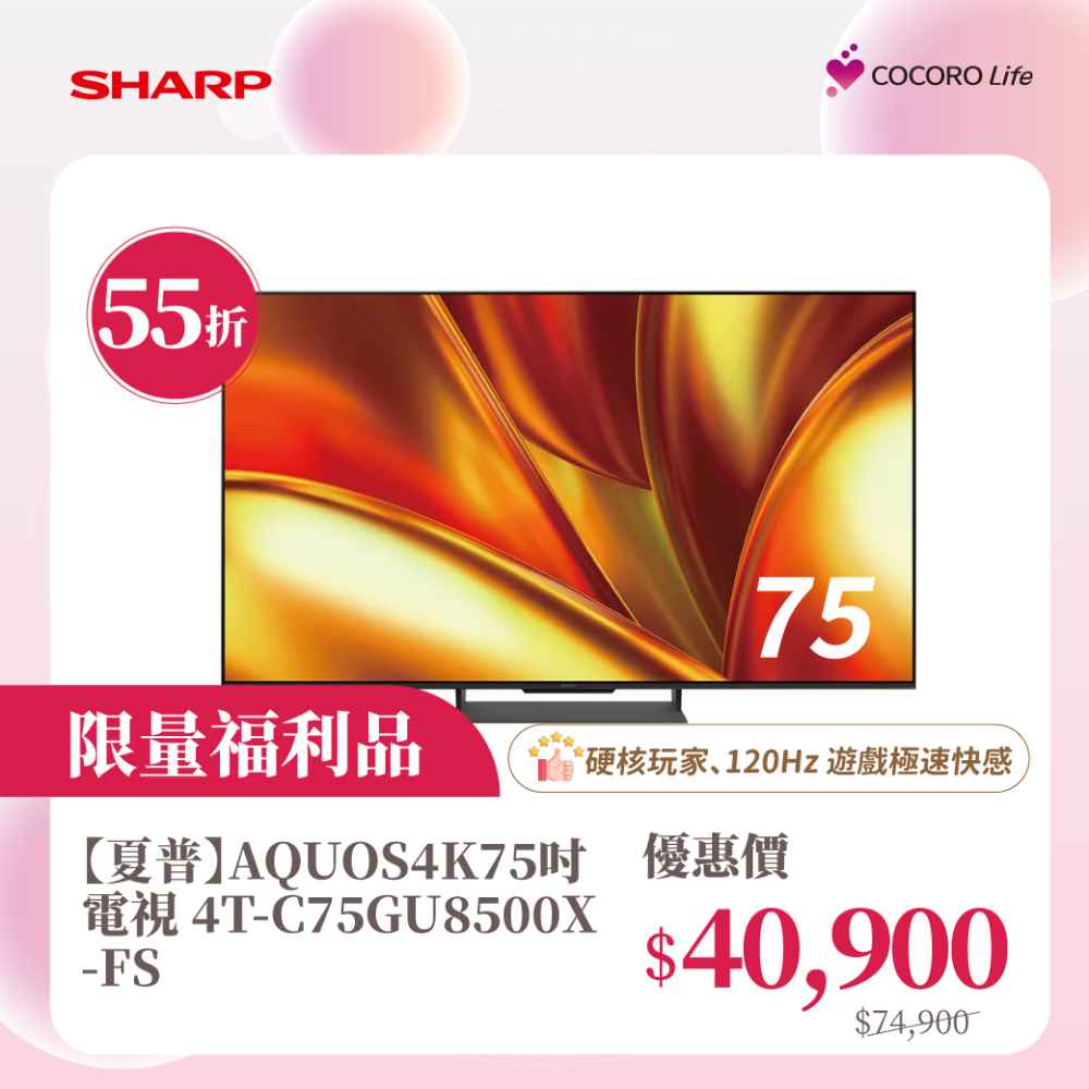限量福利品【夏普】AQUOS 4K 75吋電視 4T-C75GU8500X-FS
