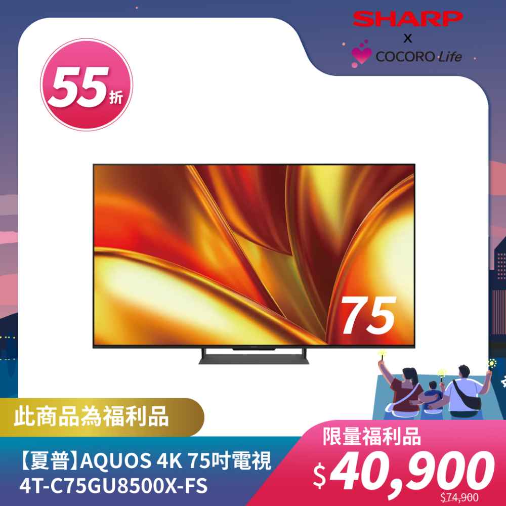 限量福利品【夏普】AQUOS 4K 75吋電視 4T-C75GU8500X-FS