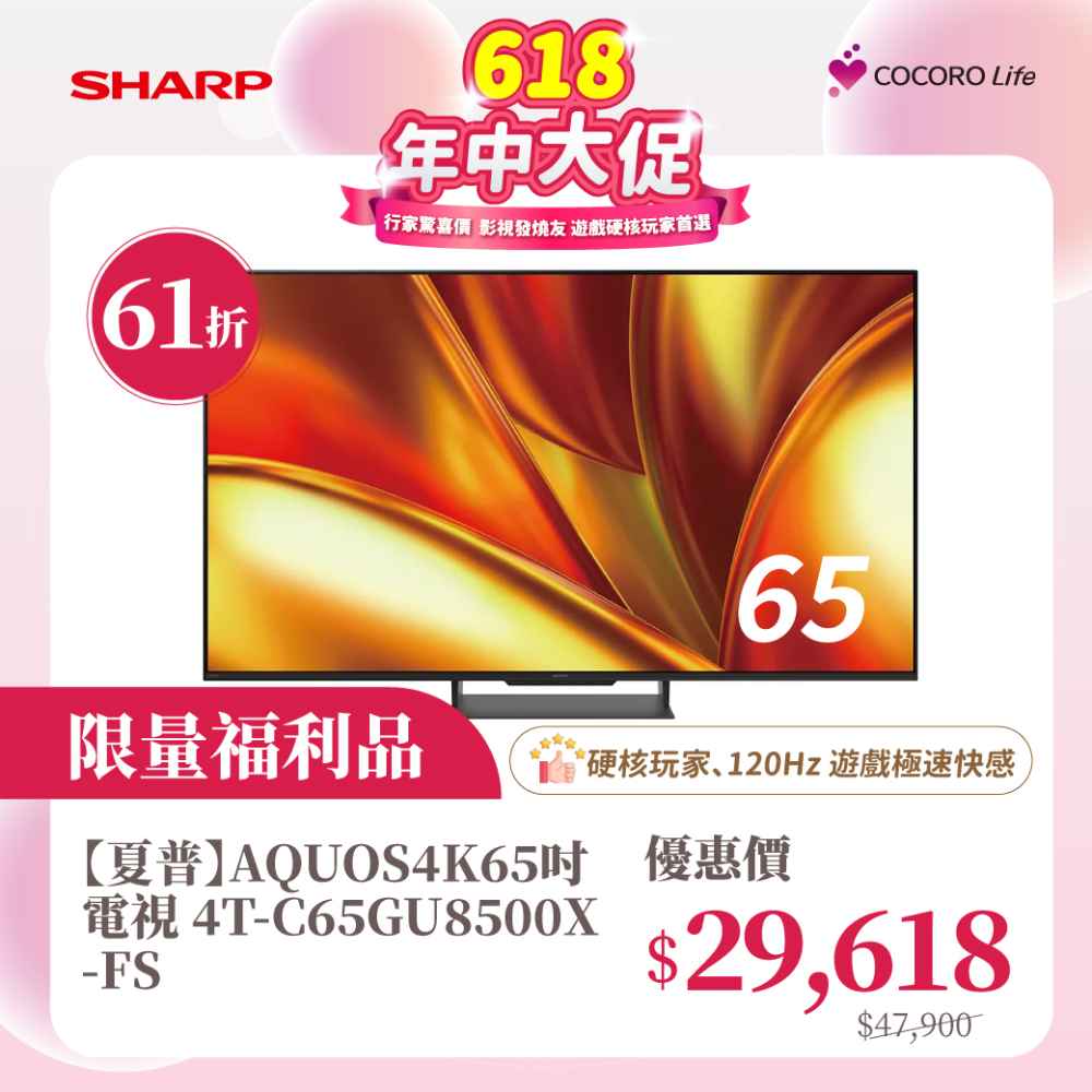 限量福利品【夏普】AQUOS 4K 65吋電視 4T-C65GU8500X-FS