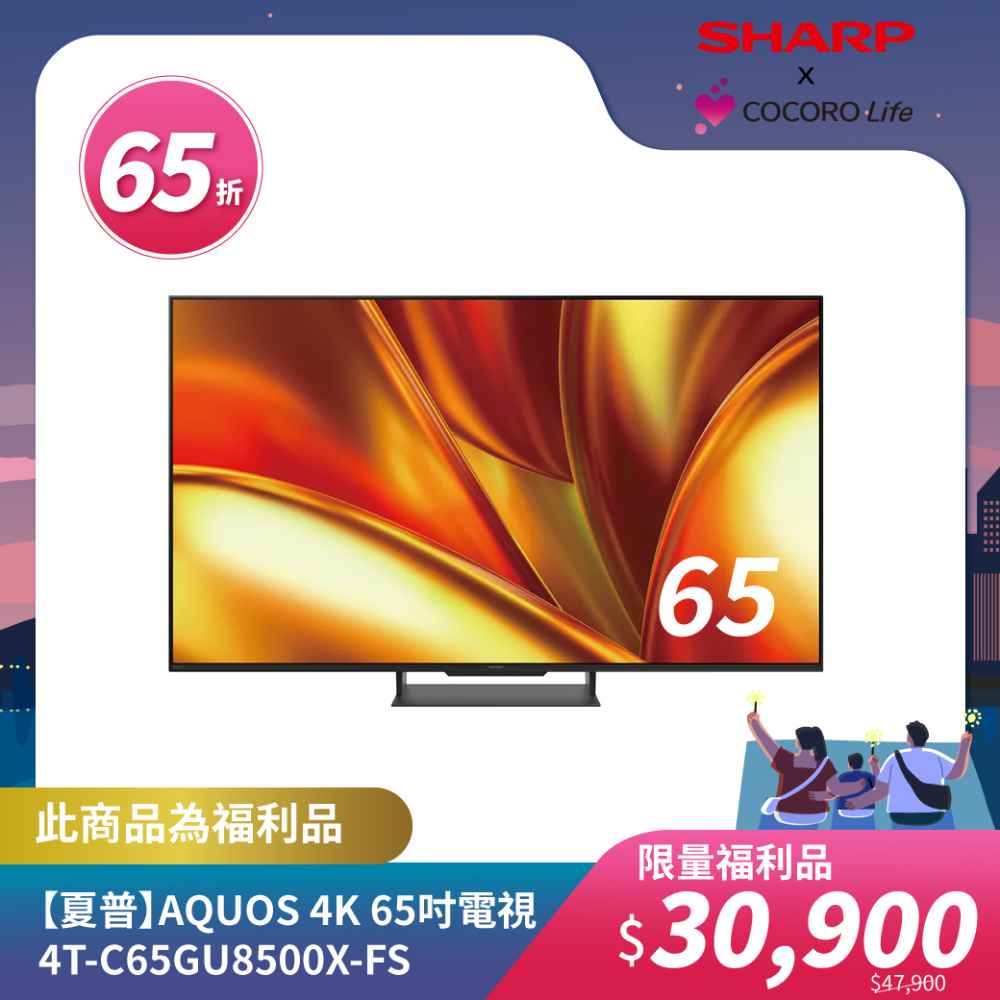限量福利品【夏普】AQUOS 4K 65吋電視 4T-C65GU8500X-FS