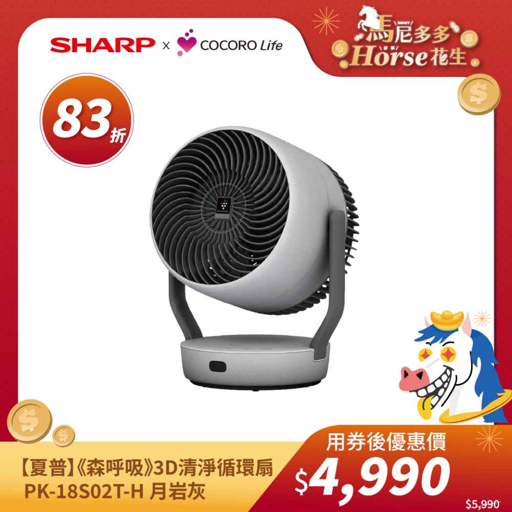 【夏普】《森呼吸》3D清淨循環扇 PK-18S02T-H 月岩灰 