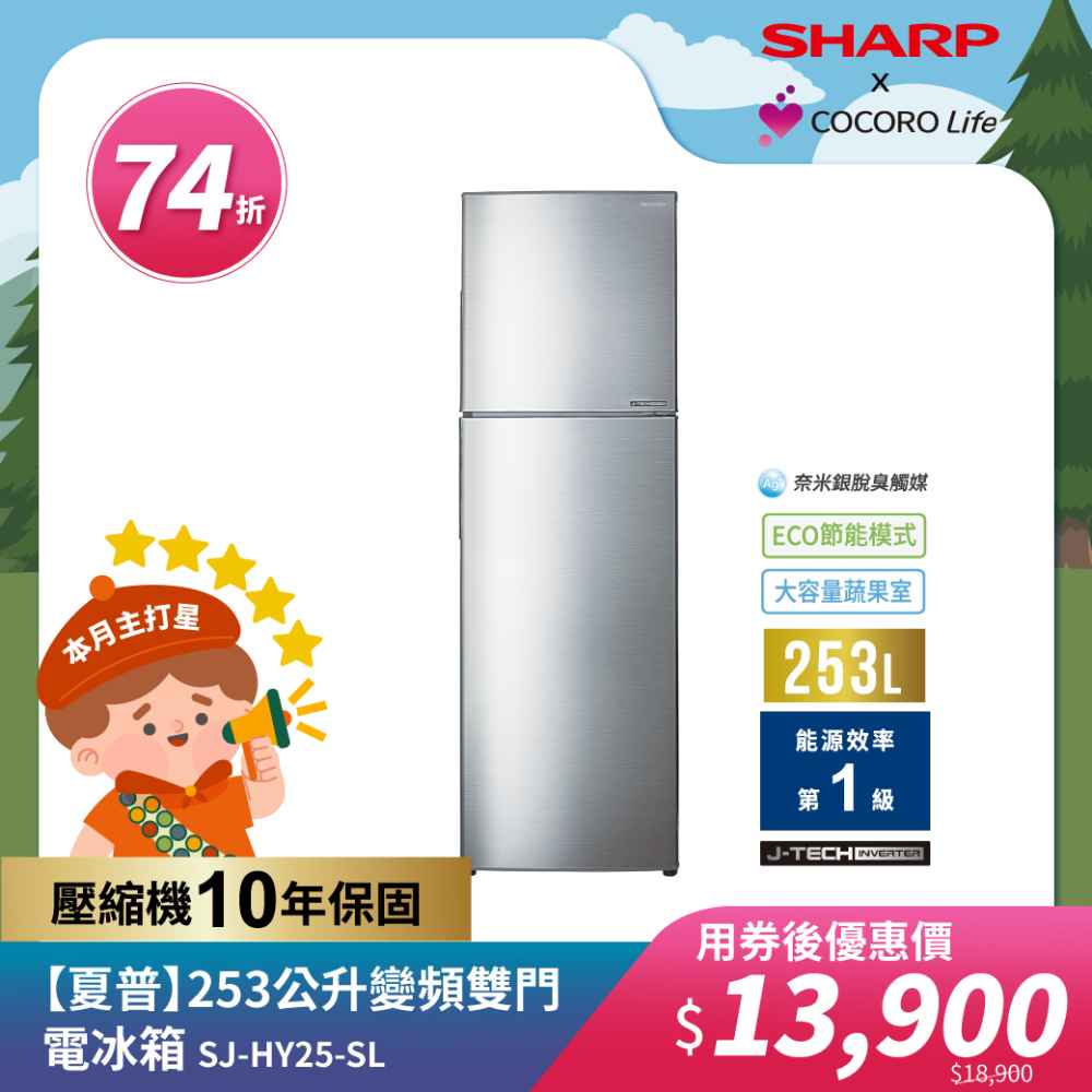 【夏普】變頻雙門電冰箱 SJ-HY25-SL