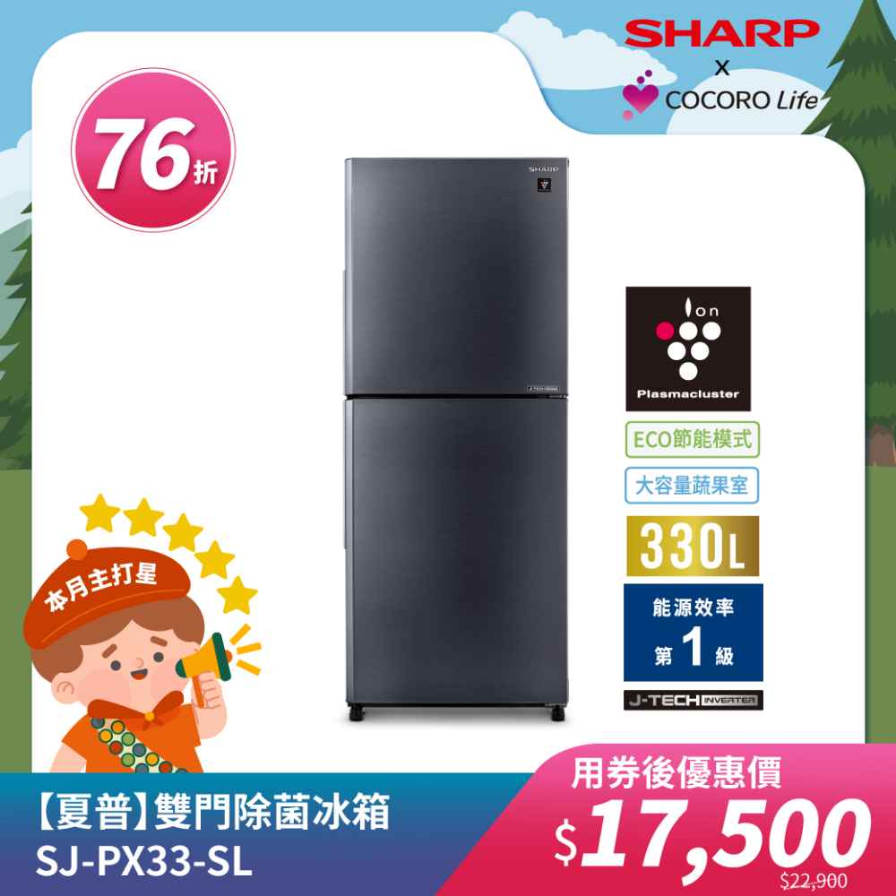 【夏普】雙門除菌冰箱 SJ-PX33-SL