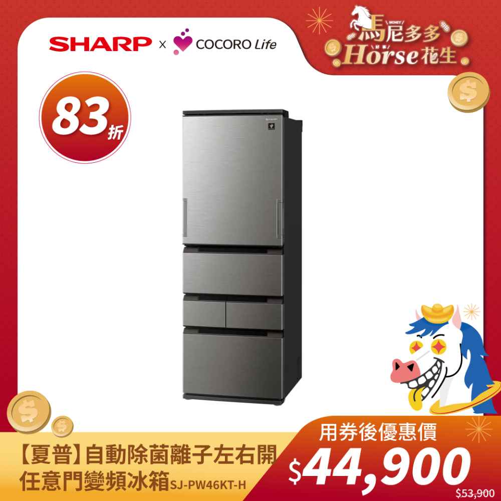 【夏普】自動除菌離子左右開任意門變頻冰箱SJ-PW46KT-H 