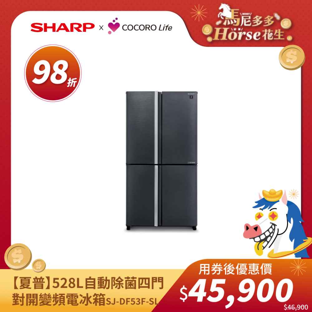 【夏普】528L自動除菌四門對開變頻電冰箱 SJ-DF53F-SL
