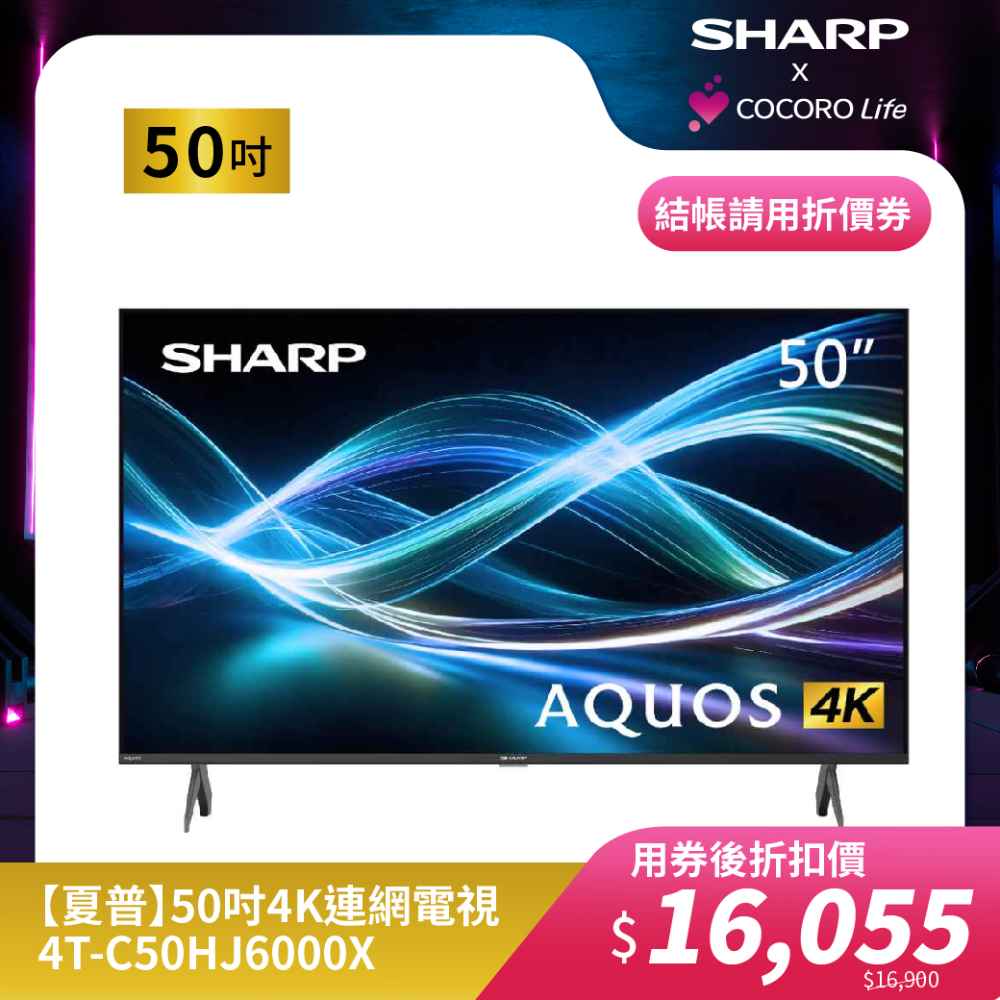 【夏普】50吋4K連網電視4T-C50HJ6000X