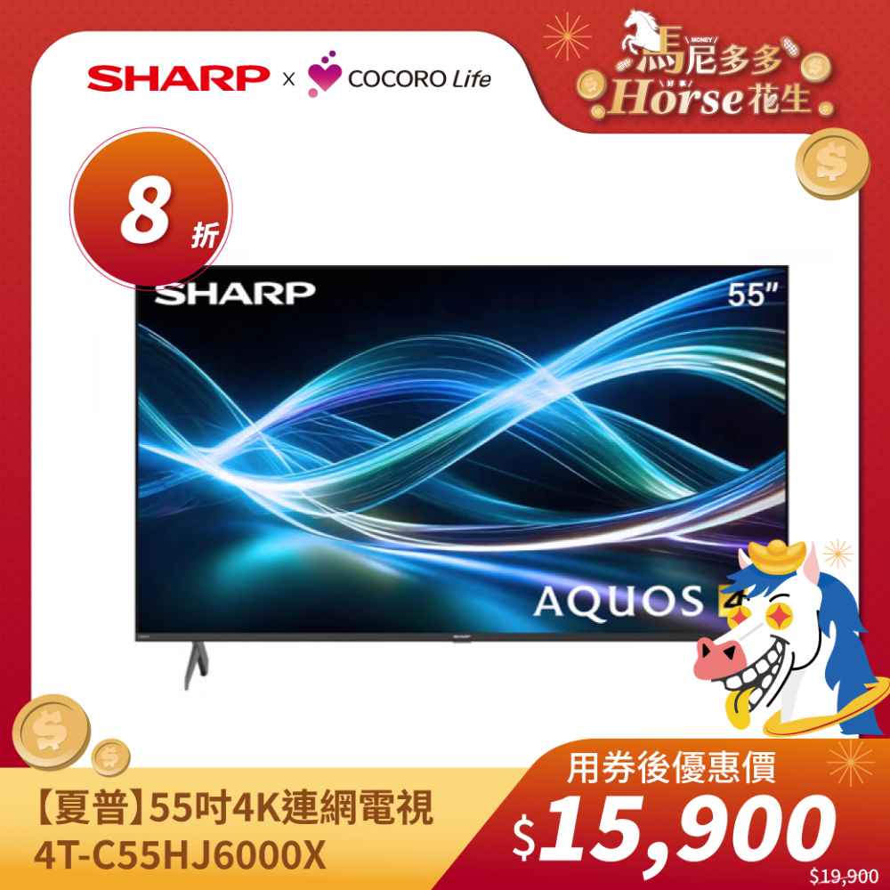 【夏普】55吋4K連網電視4T-C55HJ6000X