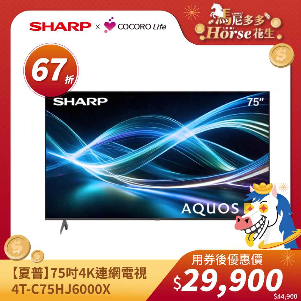 【夏普】75吋4K連網電視4T-C75HJ6000X
