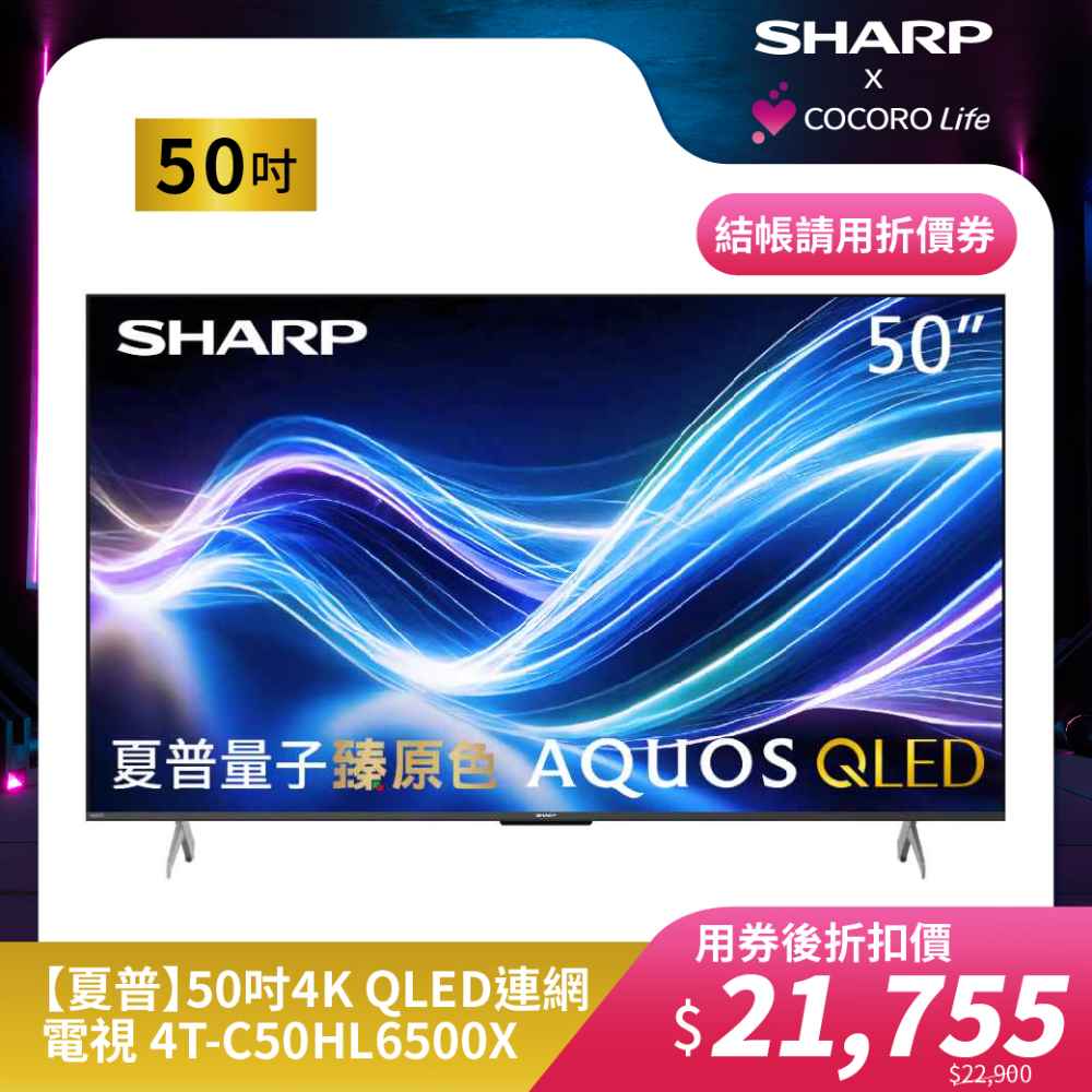 【夏普】50吋4K QLED 連網電視 4T-C50HL6500X