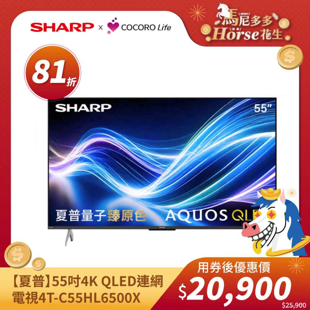 【夏普】55吋4K QLED 連網電視 4T-C55HL6500X