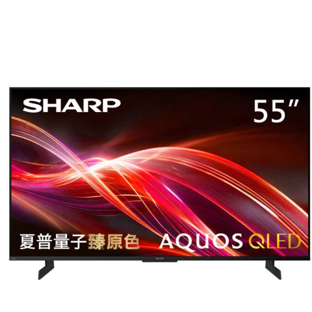 【夏普】4T-C55HN7000X- 55吋 AQUOS QLED TV