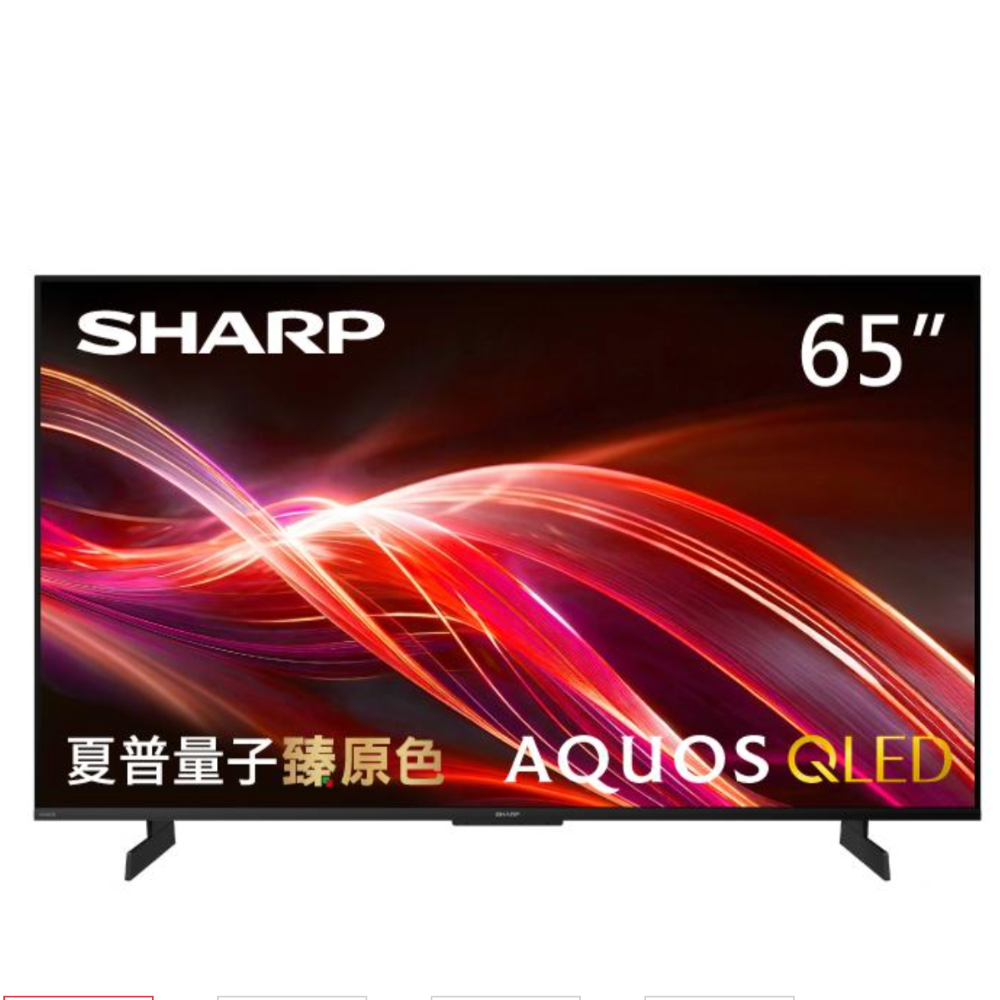 【夏普】4T-C65HN7000X- 65吋 AQUOS QLED TV