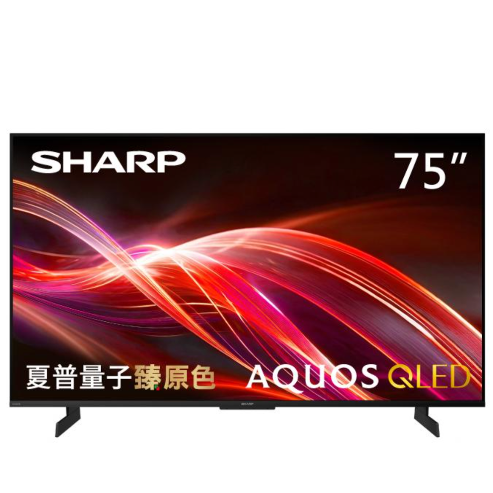 【夏普】4T-C75HN7000X- 75吋 AQUOS QLED TV